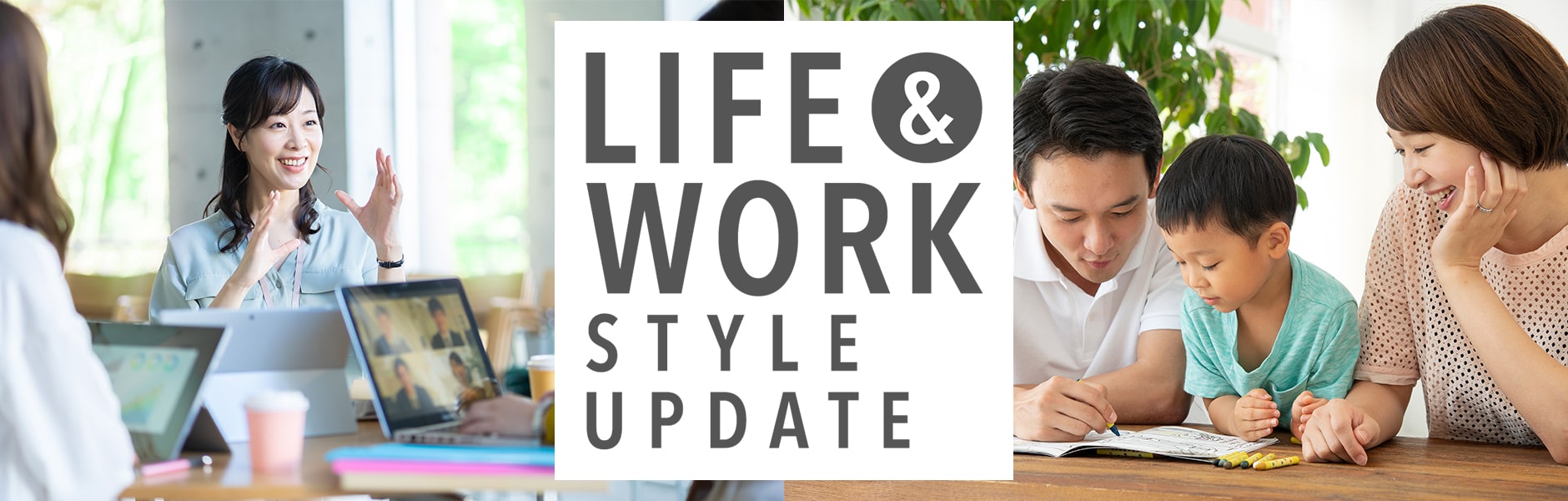 LIFE & WORK STYLE UPDATE